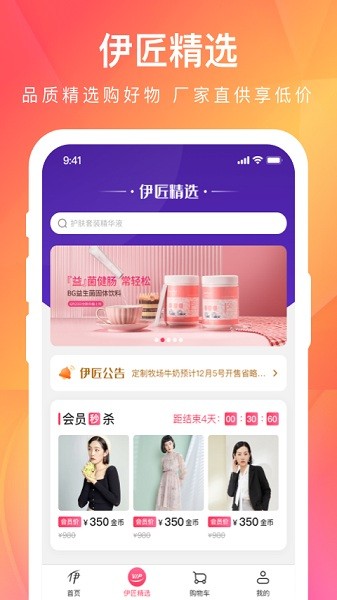 伊的家app3