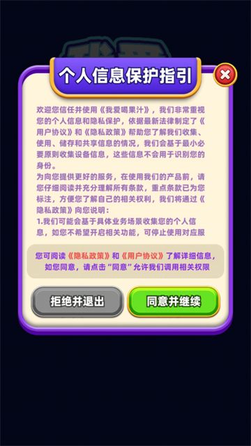 我爱喝果汁手游1