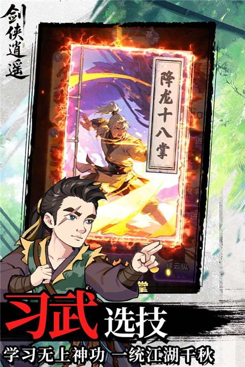 剑侠逍遥红包版最新版2