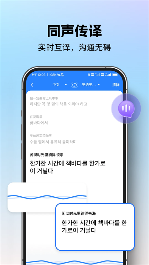 专业翻译通app4