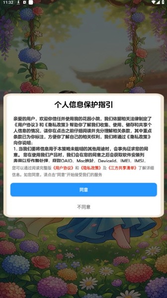 我的花园小院免费版1