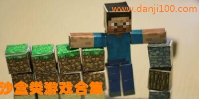 沙盒游戏