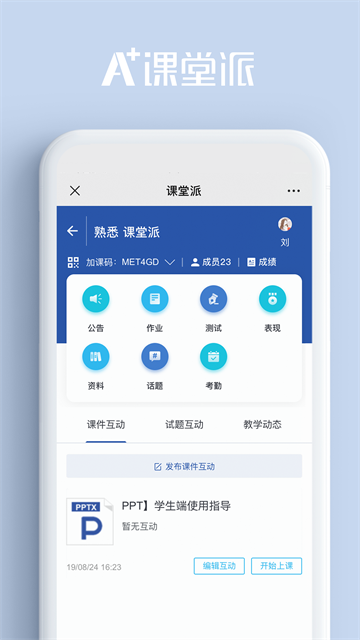 课堂派app2