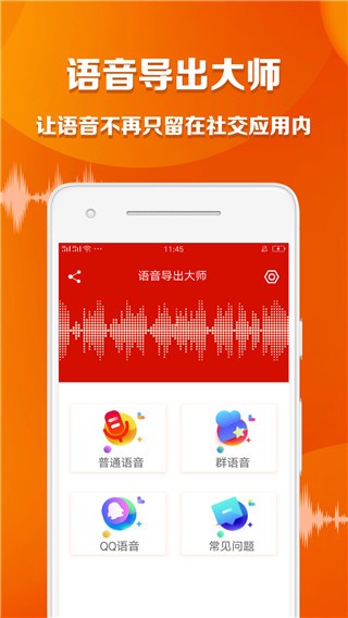 语音导出大师app2