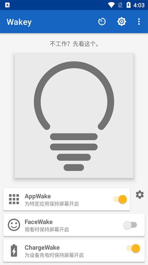 Wakey屏幕常亮app4
