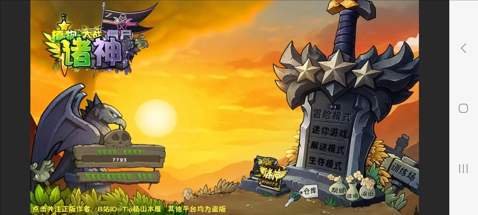 植物大战僵尸诸神版3
