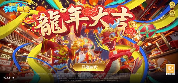 途游休闲捕鱼手机版3