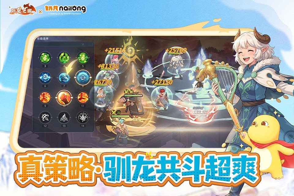 驯龙之旅1