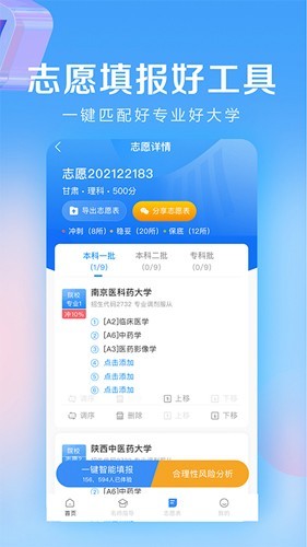 高考志愿填报专家2