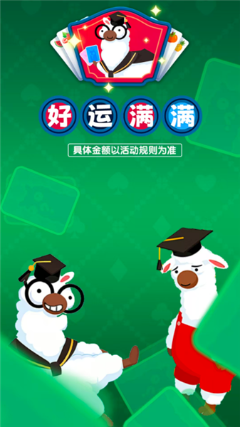 好运满满红包版1