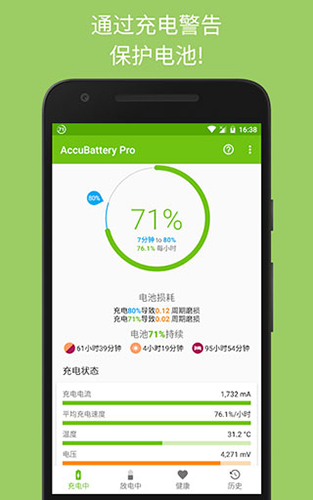 精准电量app1