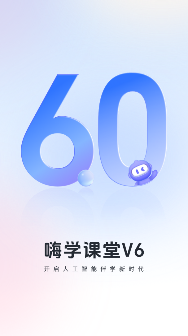 嗨学课堂app1