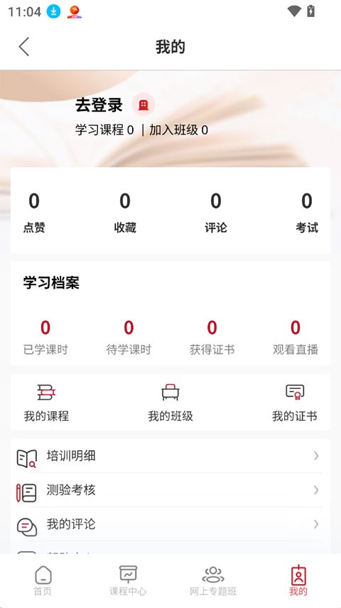 工会干教网app1