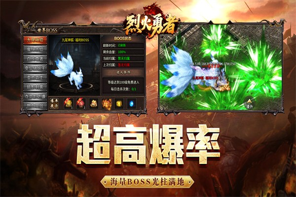 烈火勇者传奇游戏1