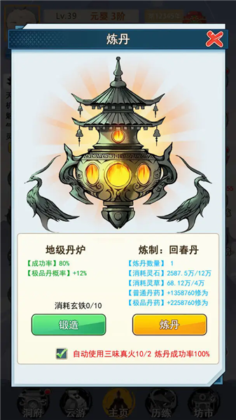 不一样的修仙家族安卓版1