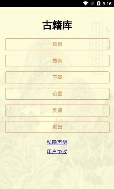古籍库app2