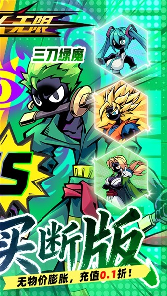 火柴人无限0.1折买断版4