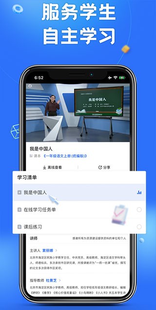 智慧中小学app2