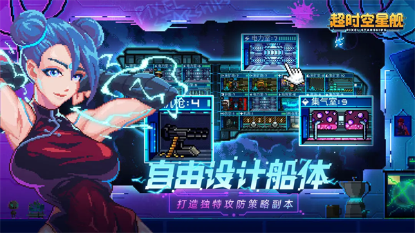 像素星舰国际服3