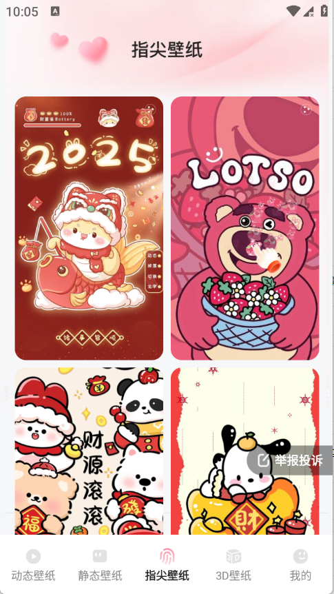 心动桌面壁纸app6