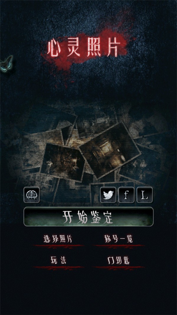 心灵照片中文版3