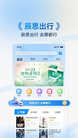 辰思小说app2