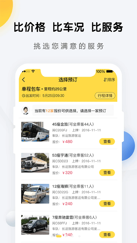 享包车出行app3