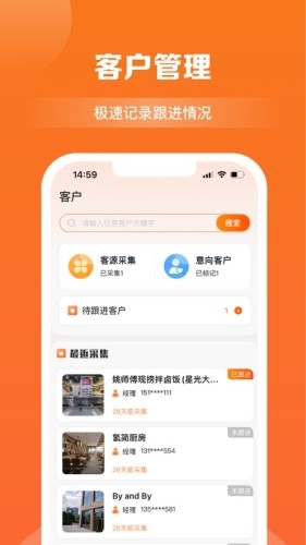 天眼拓客4