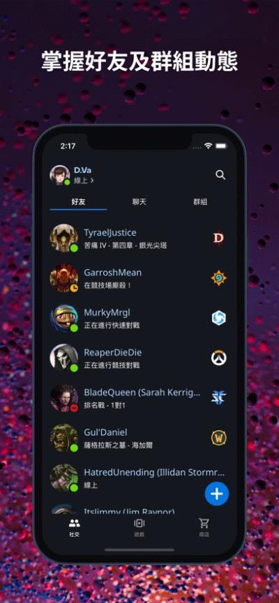 暴雪战网app3