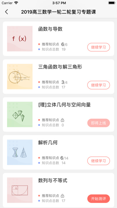 阿凡题名师AI课app1