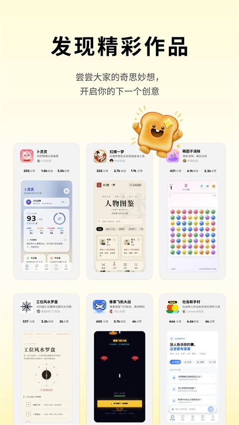 腾讯吐司app4