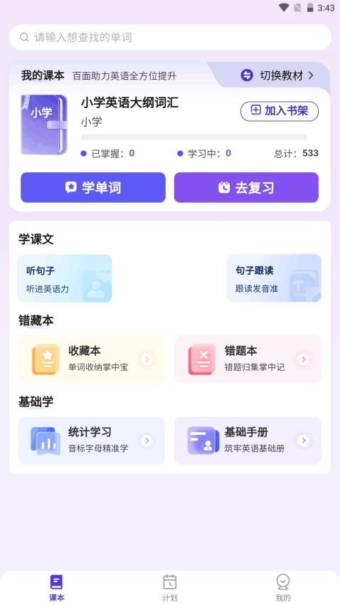 百佳单词速记app1