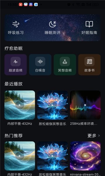小呵睡眠app2
