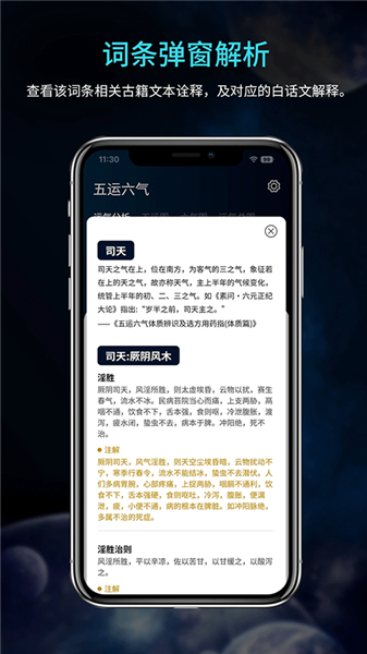 吉真五运六气1