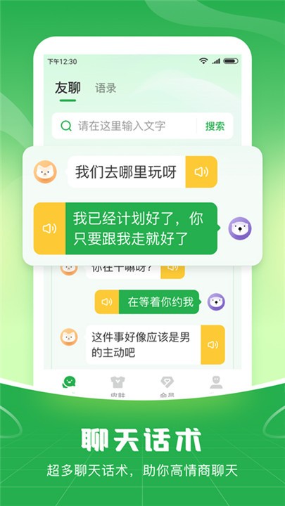 语音播报输入法app3