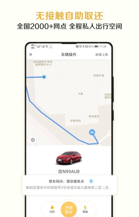 神州租车app2
