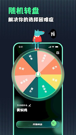 小决定随机转盘3