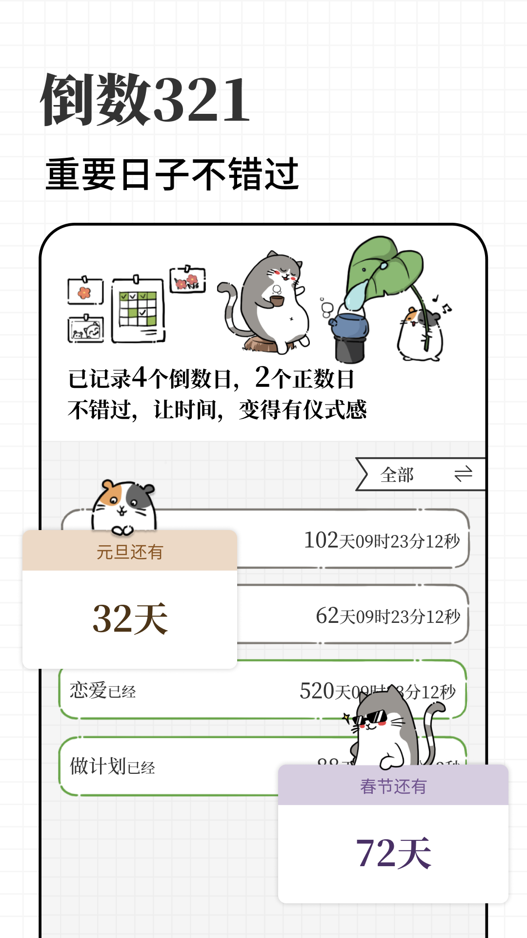 计划喵app2