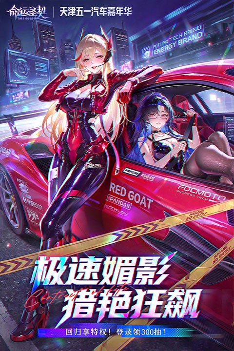 命运圣契3