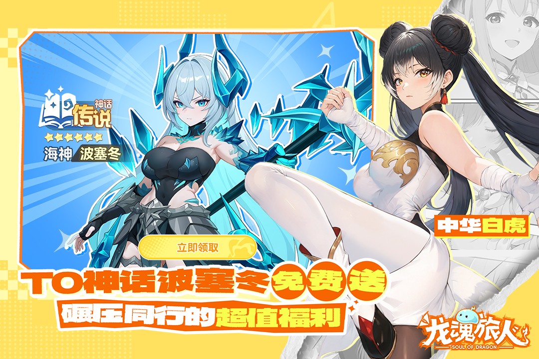 龙魂旅人0.1折版1