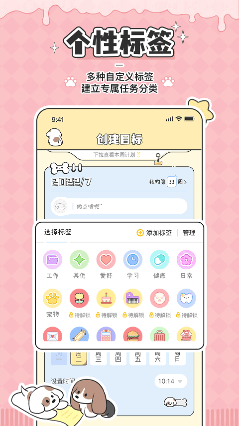 口袋周计划app3