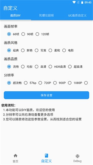 LT画质助手app2