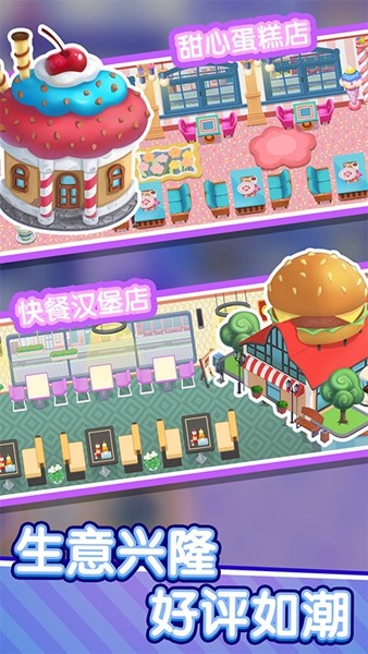 美味餐厅免费版3