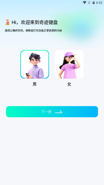 奇迹键盘app2