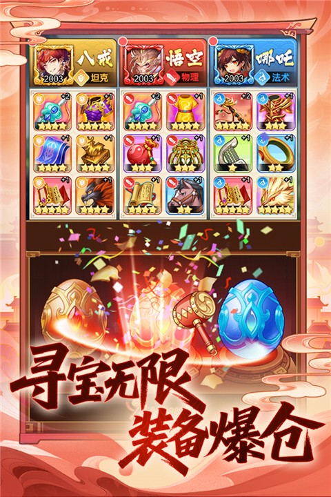 西游大乱斗手游1