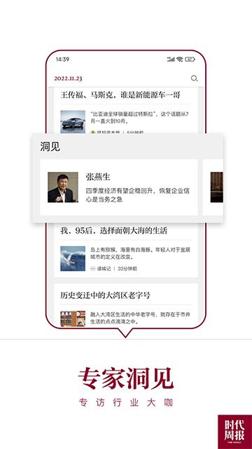 时代周报app1