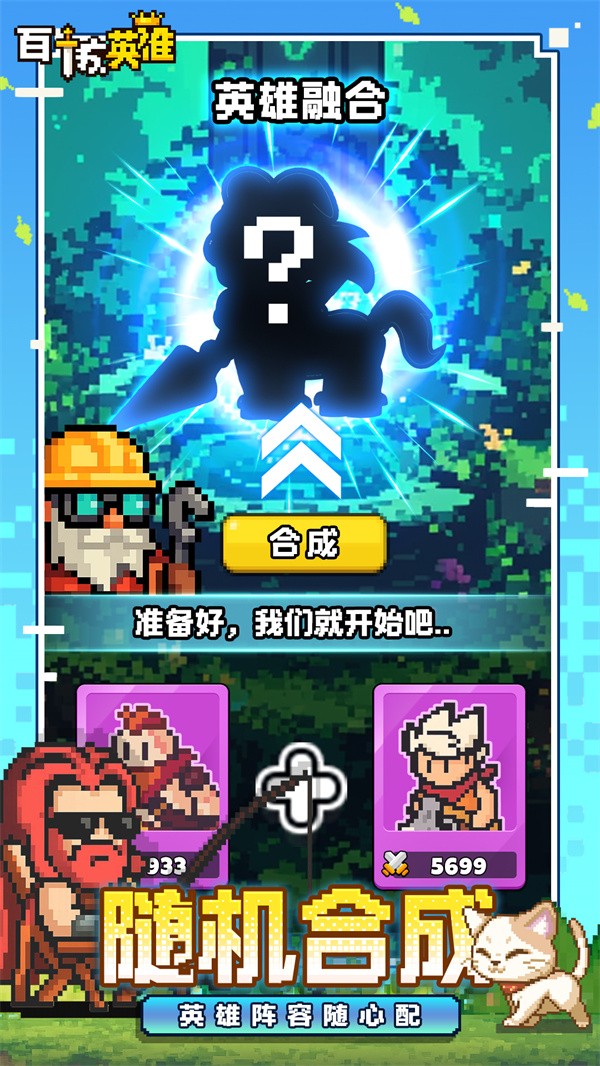 百炼英雄手机版4