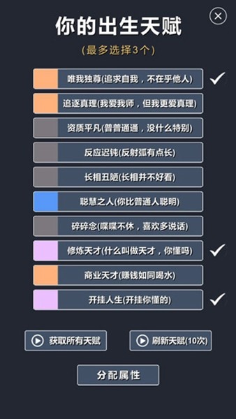 修仙模拟器-我要修真1