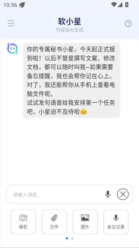 软小星app2