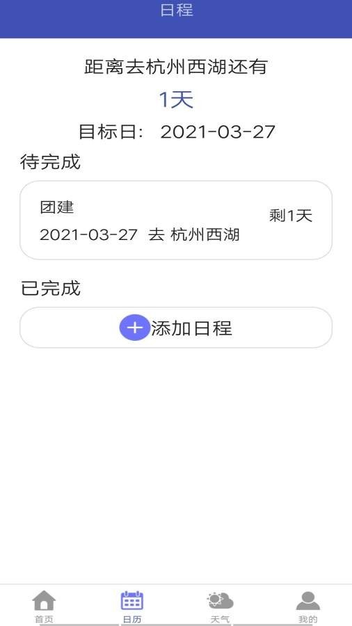 五谷日历app1